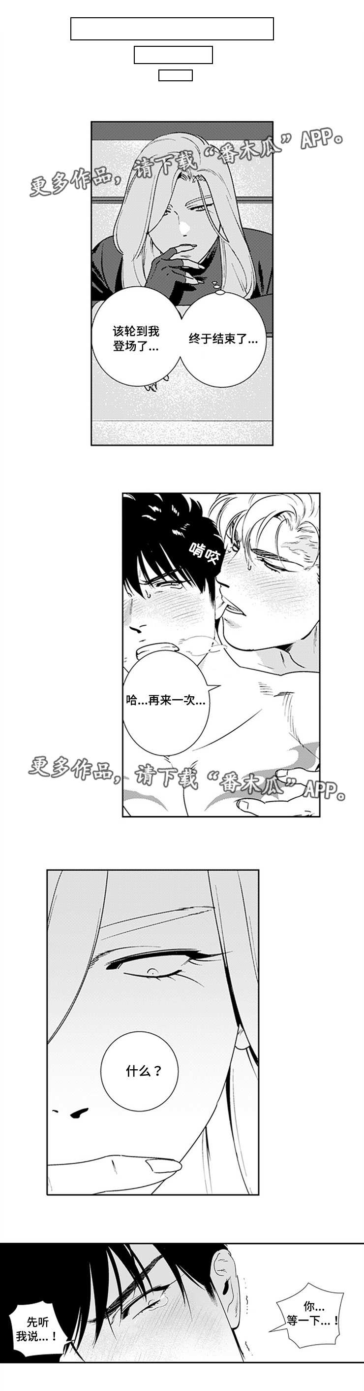 黑暗的欲望漫画,第19章：搞什么鬼1图