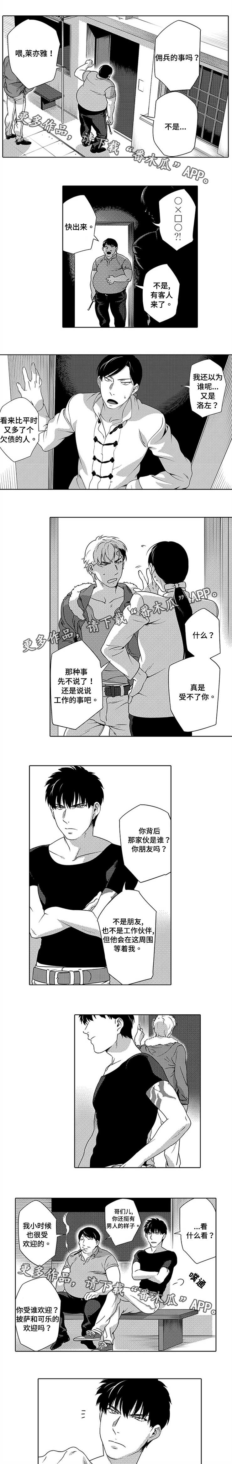 黑暗行动电影免费播放漫画,第6章：狗皮膏药1图