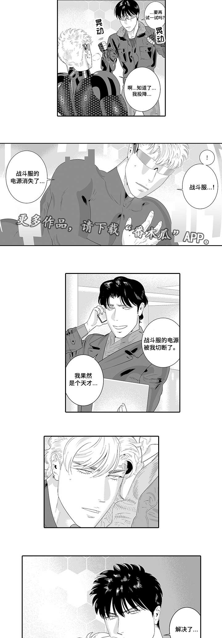 黑暗行动漫画,第35章：欠你人情1图