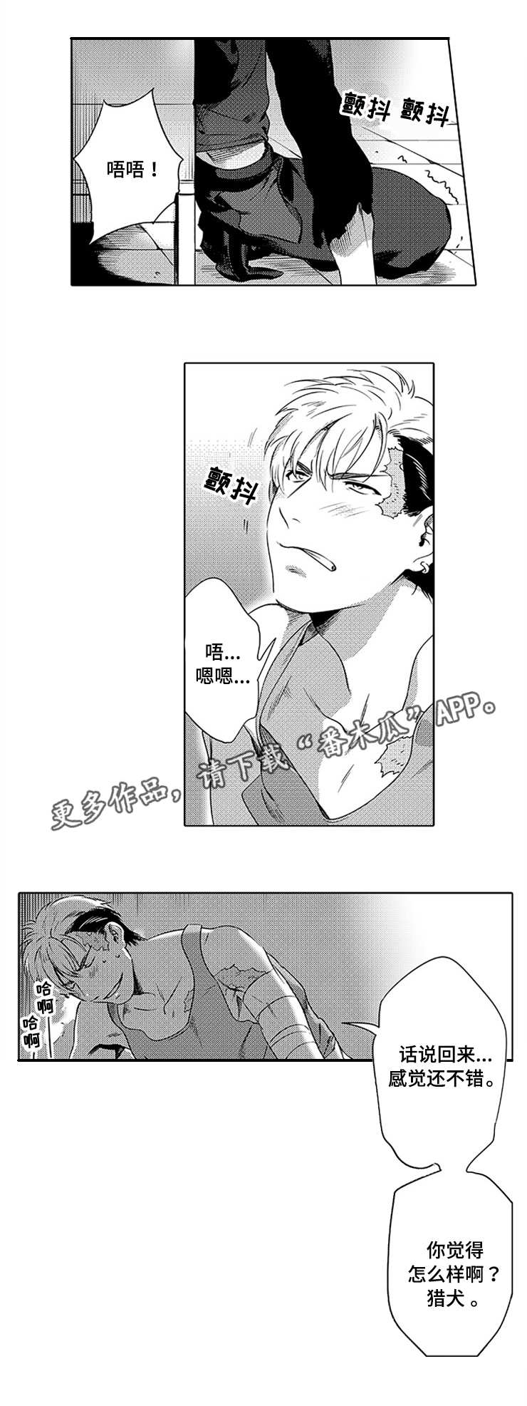 黑暗行星哥斯拉图片漫画,第3章：接受建议2图