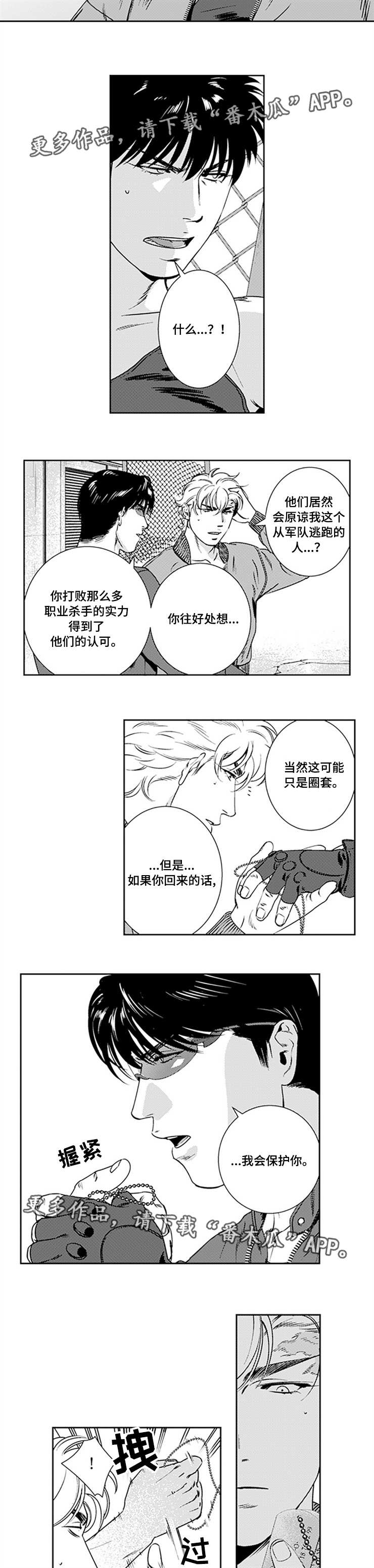 黑暗神殿开门任务攻略漫画,第22章：回归部队3图