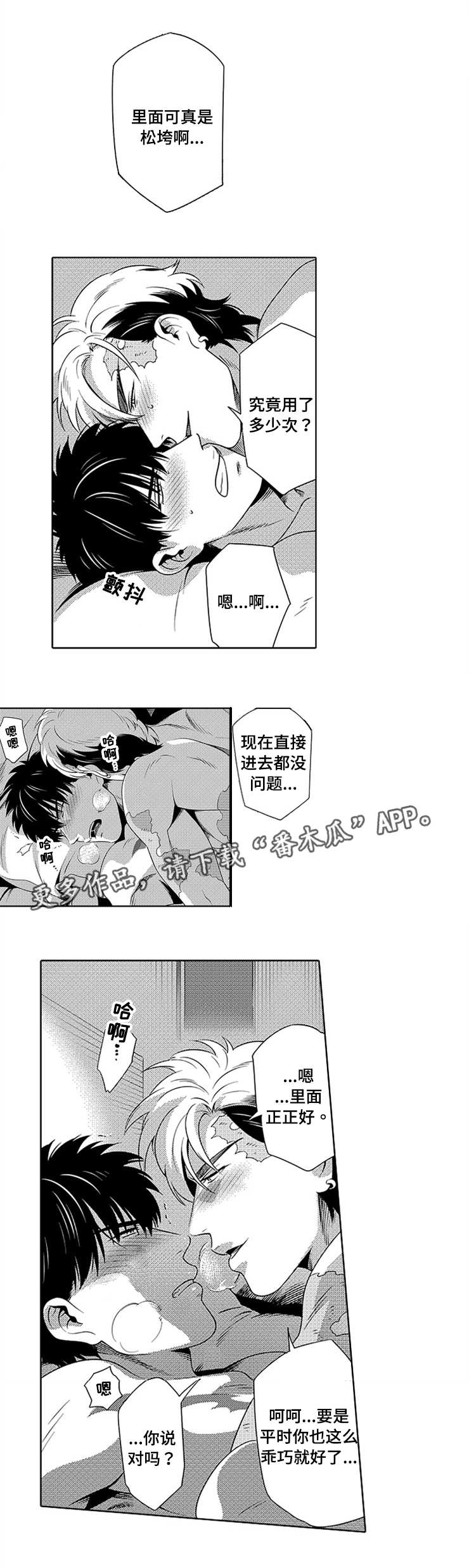黑暗行者怎么提升帧率漫画,第11章：没喝醉过3图