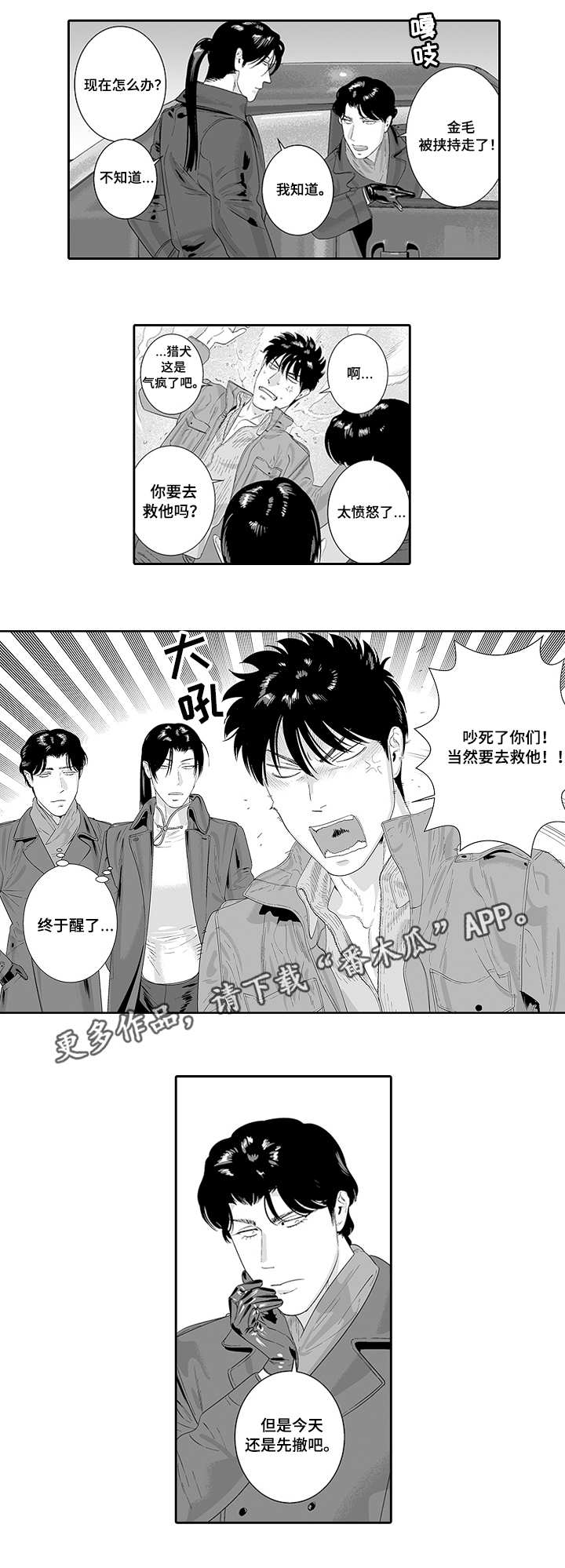 黑暗行动小说漫画,第32章：好像他啊4图
