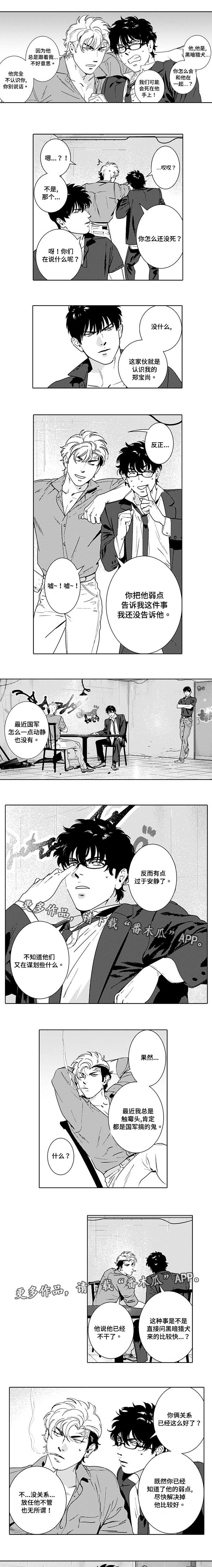 黑暗行走视频素材漫画,第15章：有孩子了4图