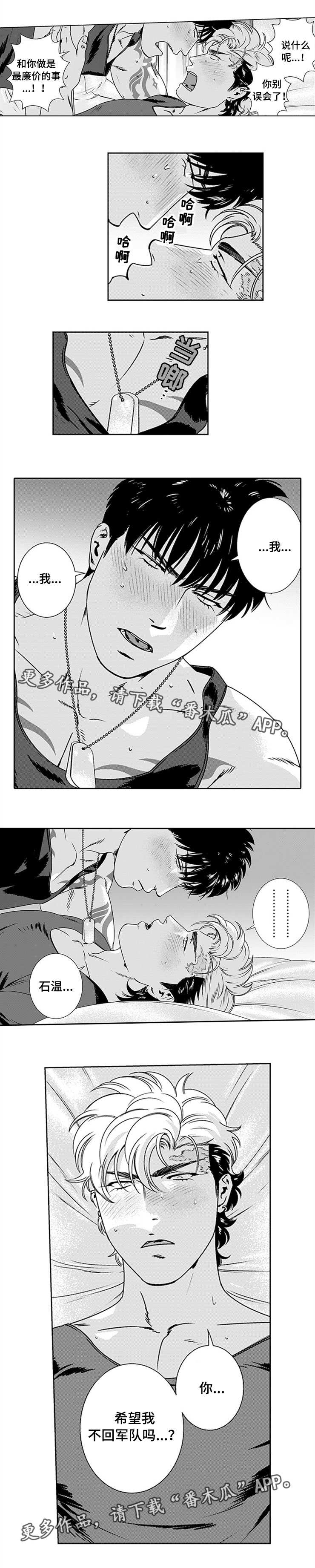 黑暗行动小说漫画,第24章：虚假人类3图