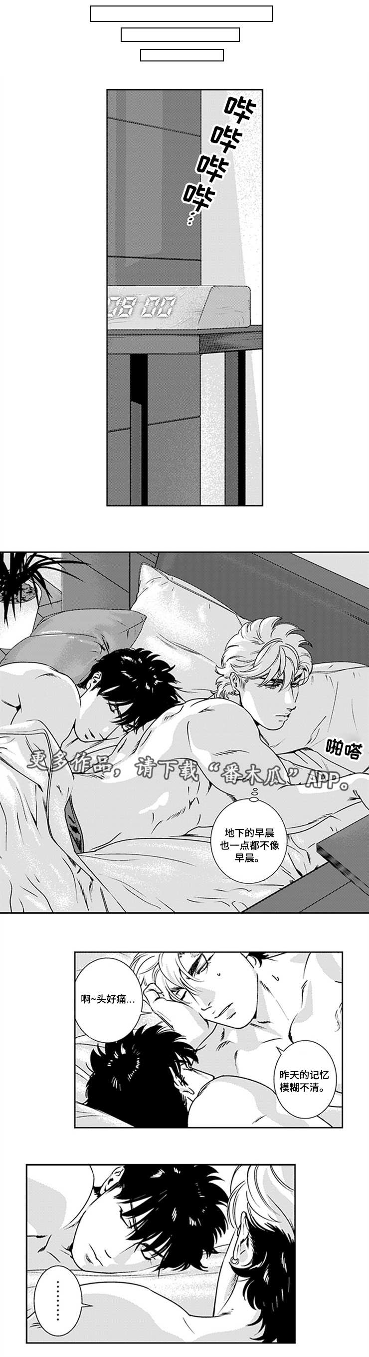 黑暗行动电影免费播放漫画,第29章：他的过去1图