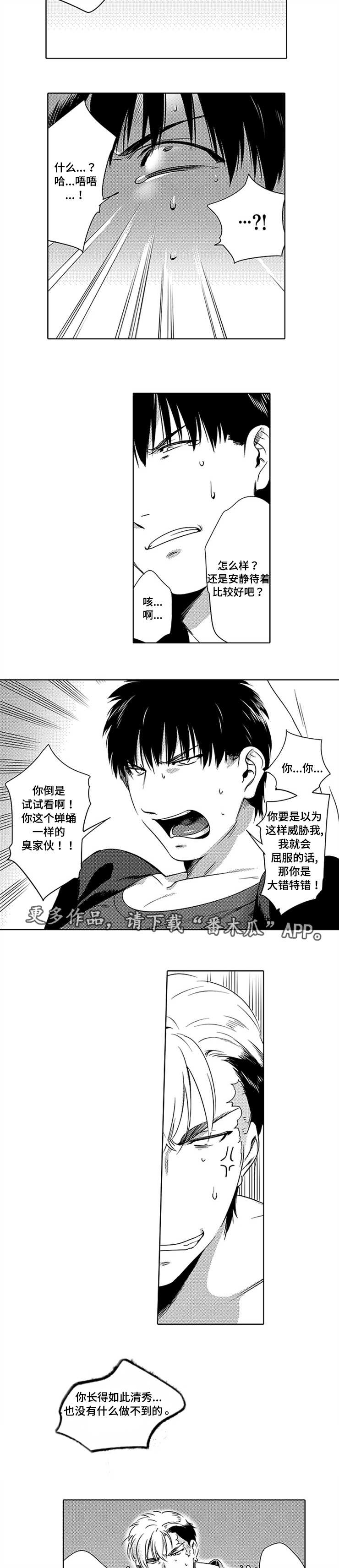 黑暗行走视频素材漫画,第3章：接受建议5图