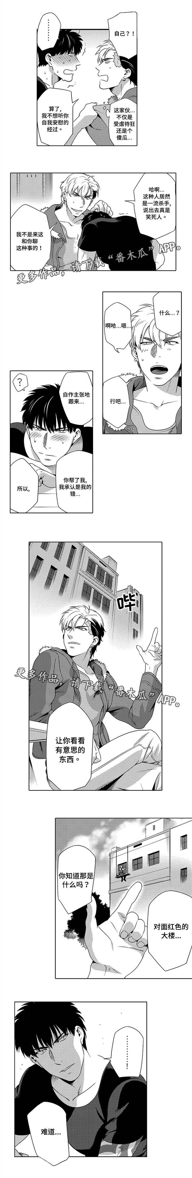 黑暗行星哥斯拉出场集数漫画,第9章：不出意料2图