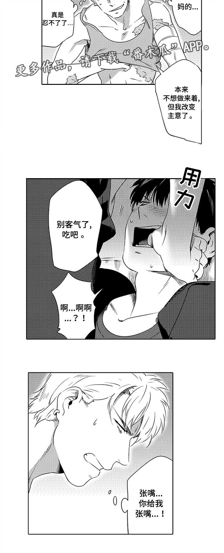 黑暗行星哥斯拉图片漫画,第3章：接受建议1图