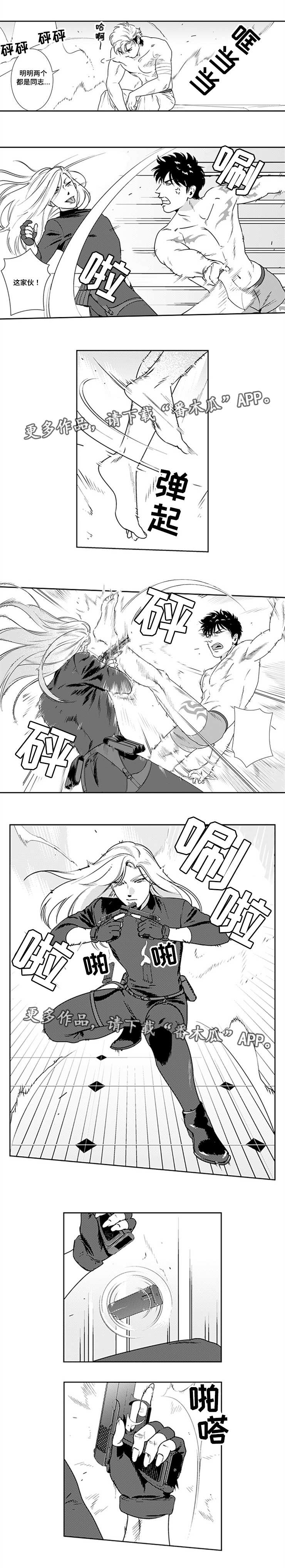 黑暗行动打一准确生肖漫画,第20章：怎么可能1图