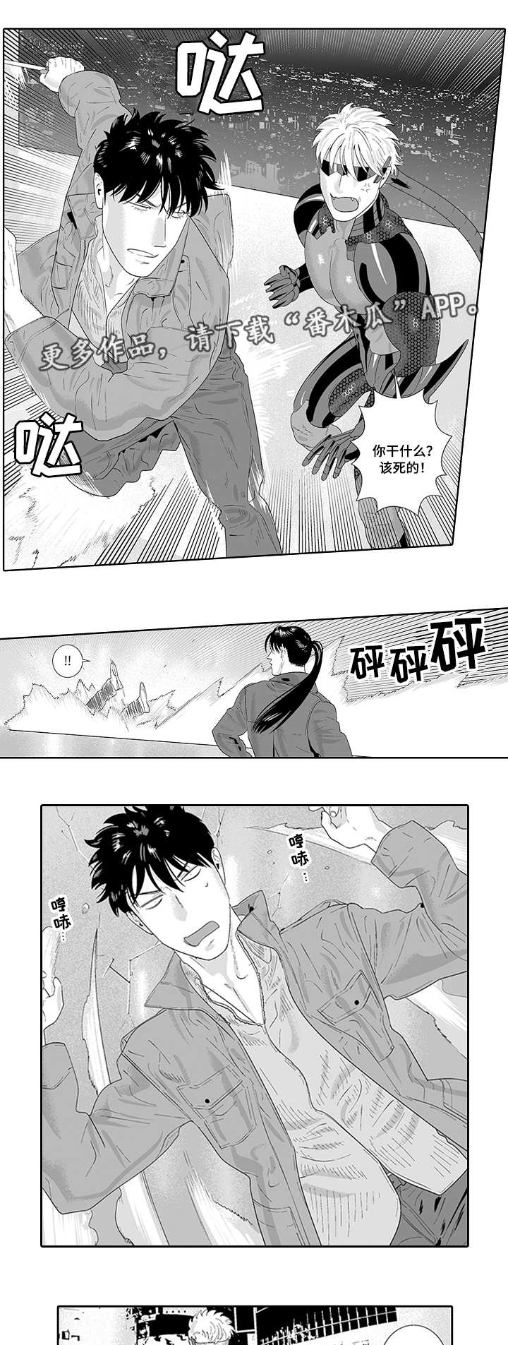 黑暗行动小说漫画,第32章：好像他啊2图