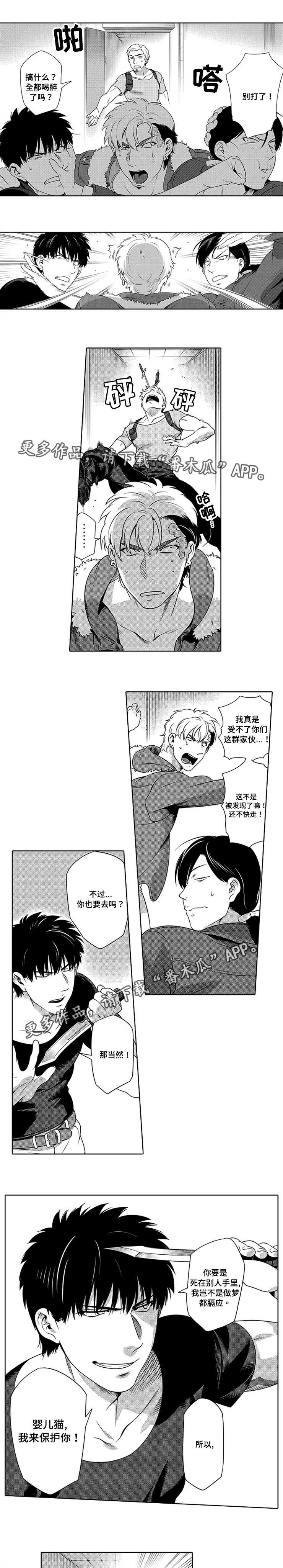 黑暗行者怎么提升帧率漫画,第7章：危险任务2图