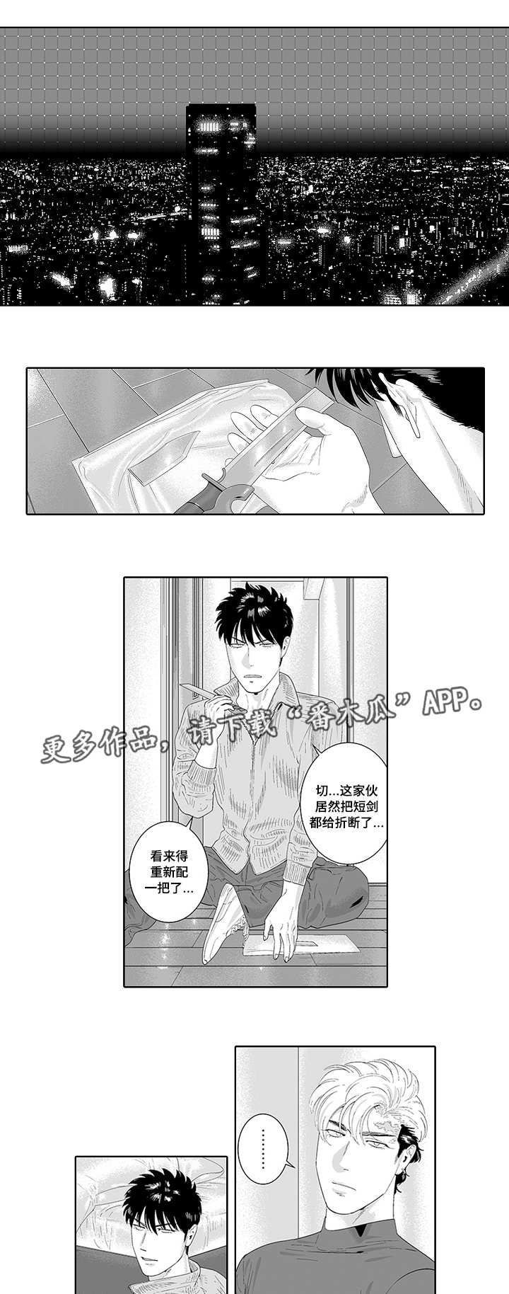 黑暗行动漫画,第35章：欠你人情3图