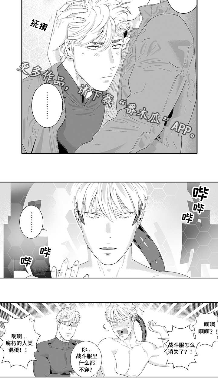 黑暗行动漫画,第35章：欠你人情2图