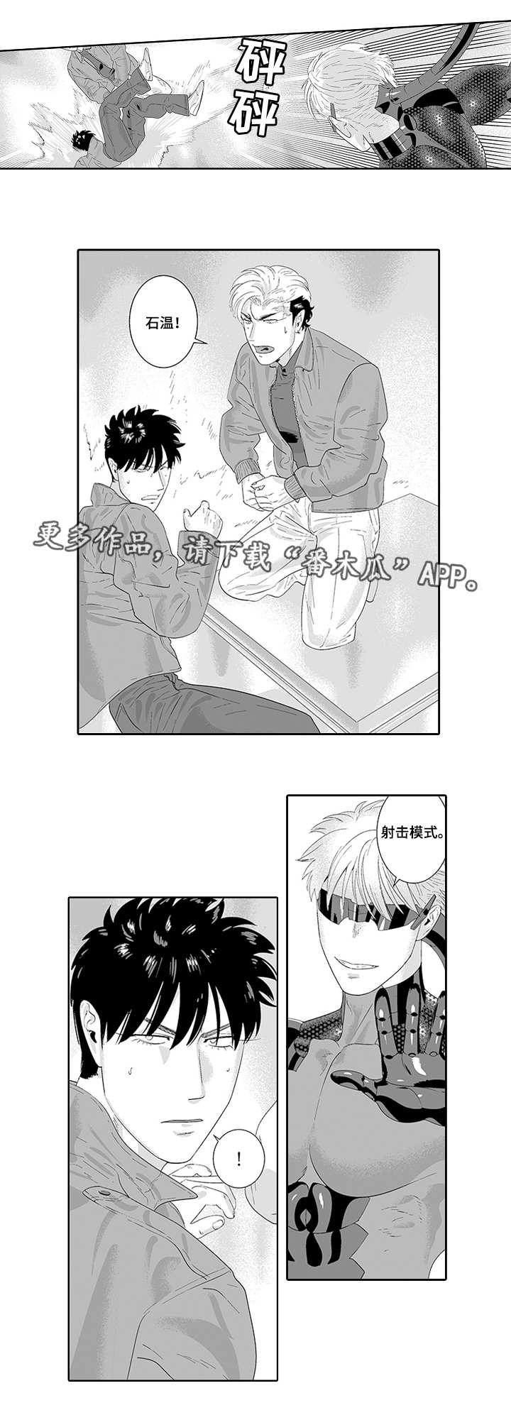 黑暗行走视频素材漫画,第34章：营救计划3图