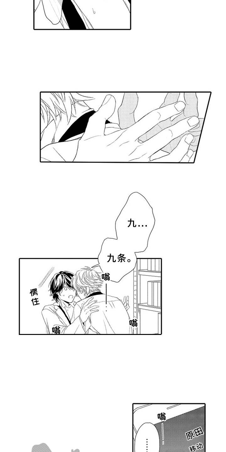 可爱的度数漫画,第19章：确认心意4图