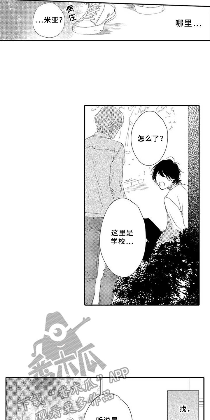 可爱的度数漫画,第16章：很在意5图