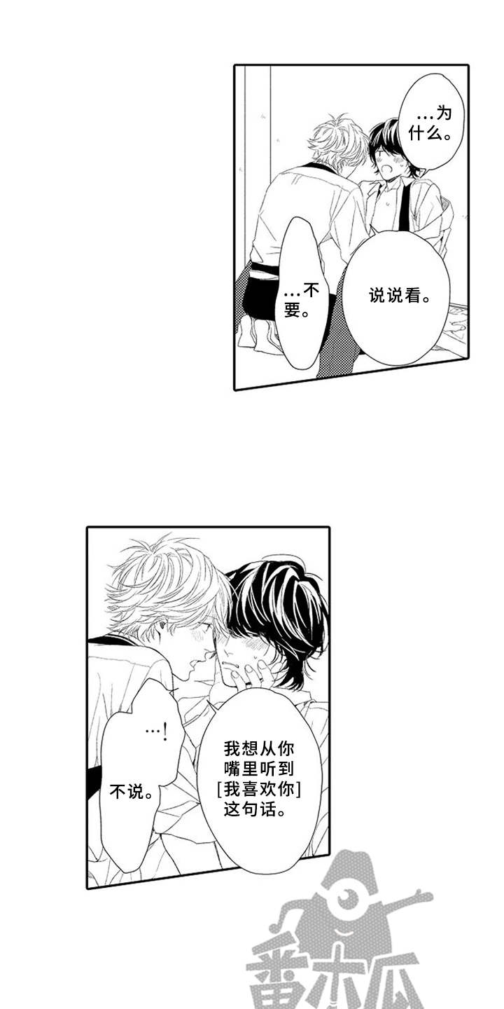 可爱的度数漫画,第19章：确认心意1图