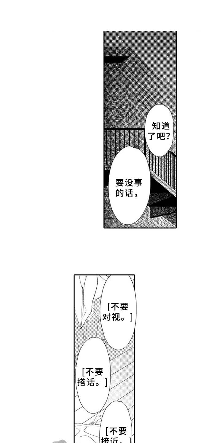 可爱的你韩剧漫画,第9章：保持距离1图