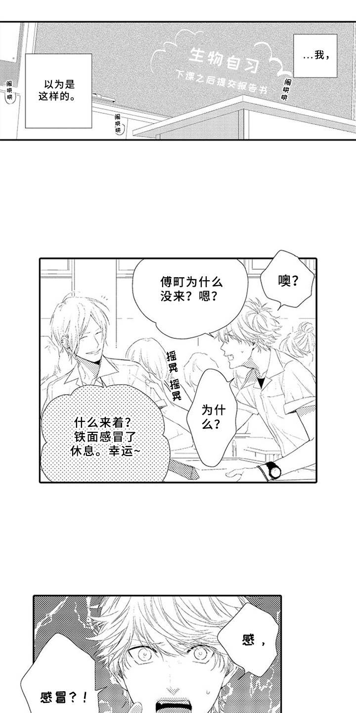 可爱的度数漫画,第5章：感冒3图