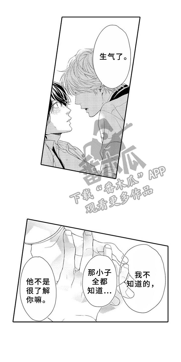 可爱的qid漫画,第18章：闹脾气4图