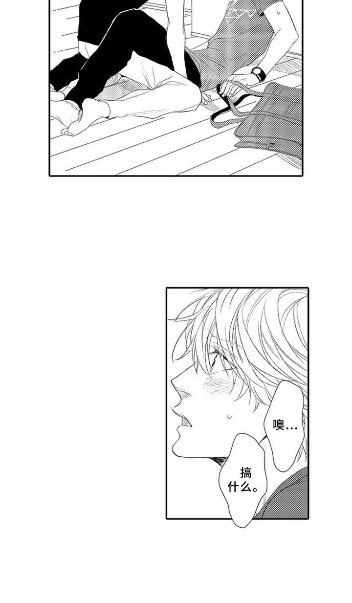 可爱的度数漫画,第8章：舍不得1图