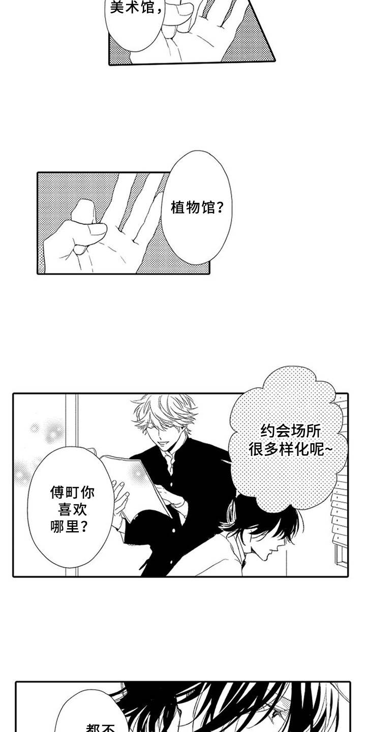 可爱的度数漫画,第1章：不讲情面5图