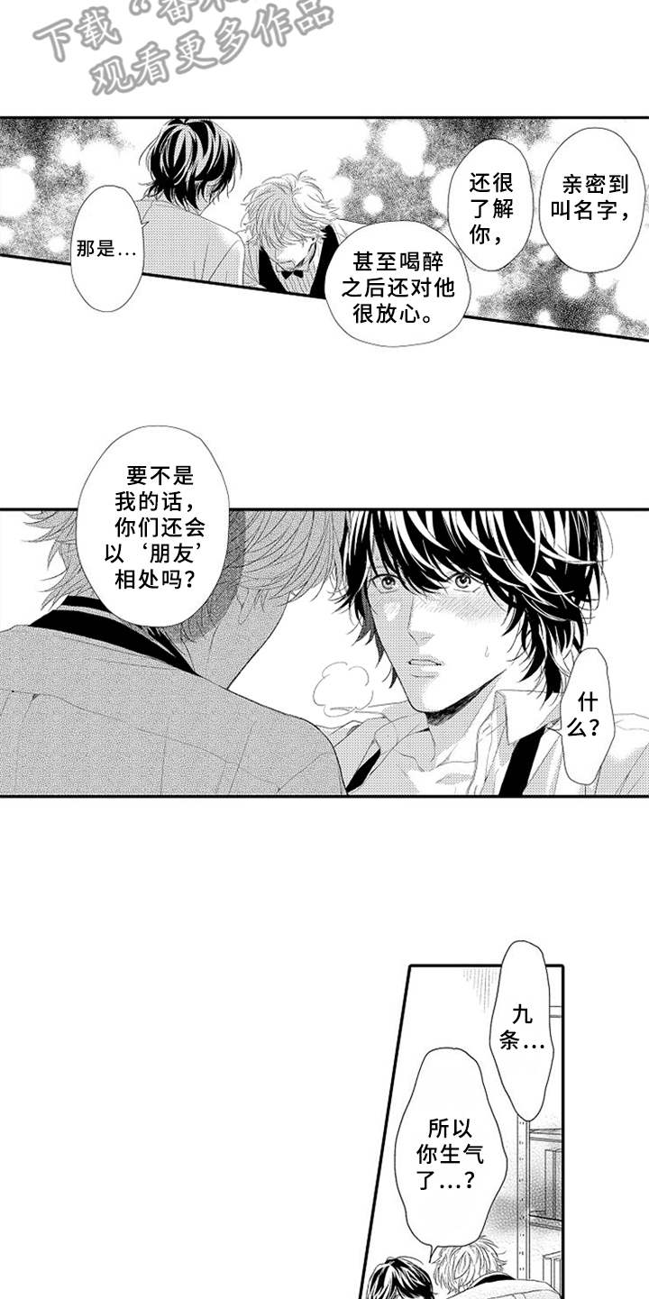 可爱的qid漫画,第18章：闹脾气2图