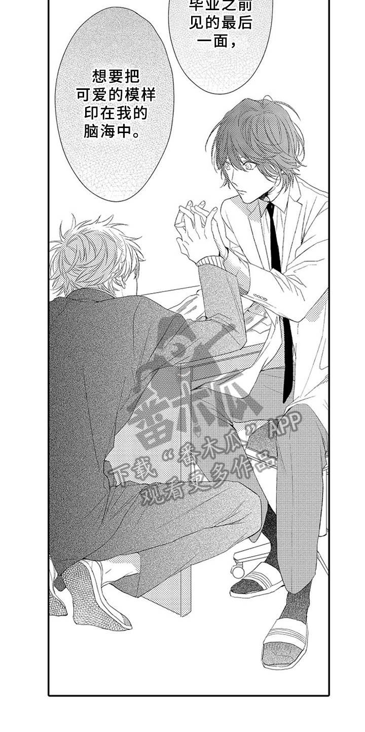 可爱的qid漫画,第23章：用心的表达5图