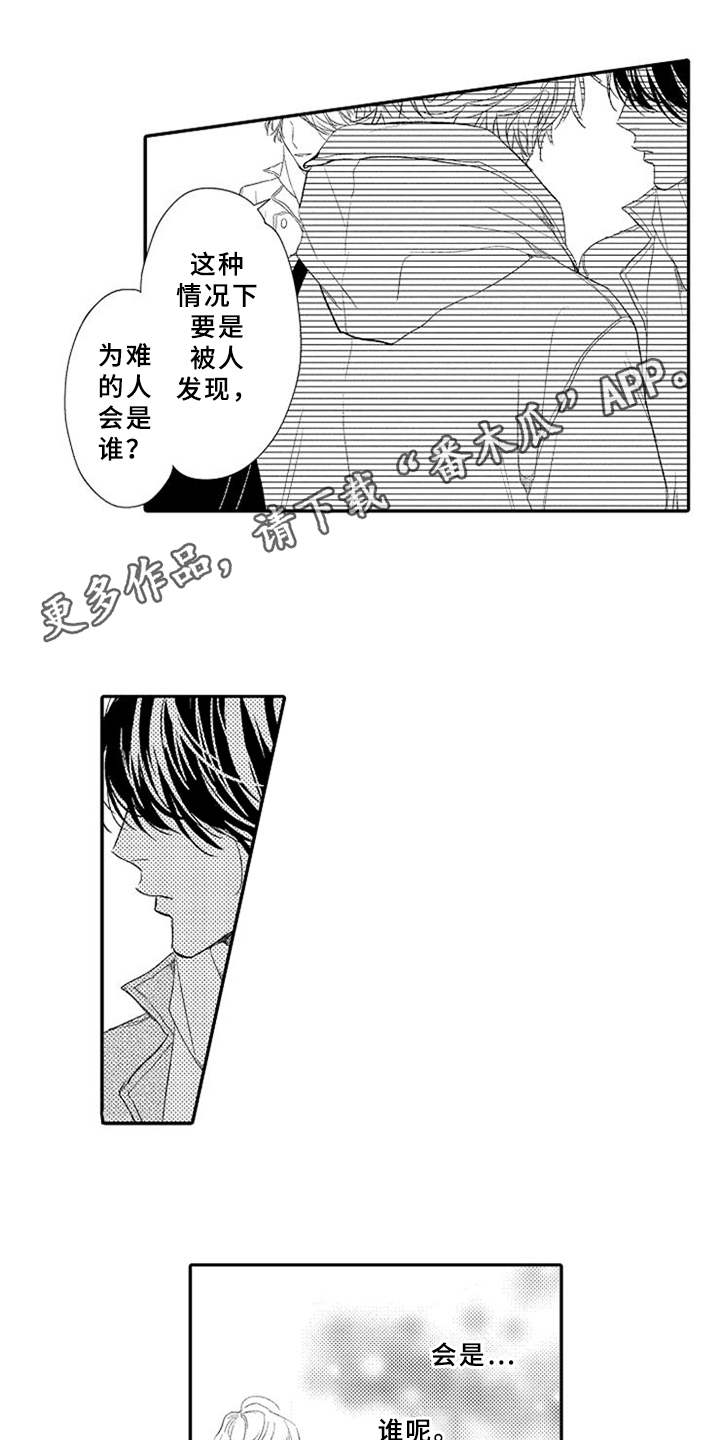 可爱的度数漫画,第24章：无奈2图