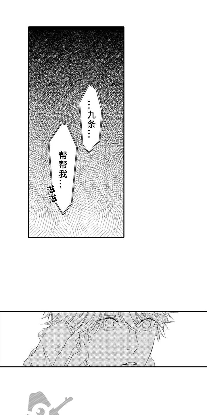 可爱的cn漫画,第25章：心痛2图