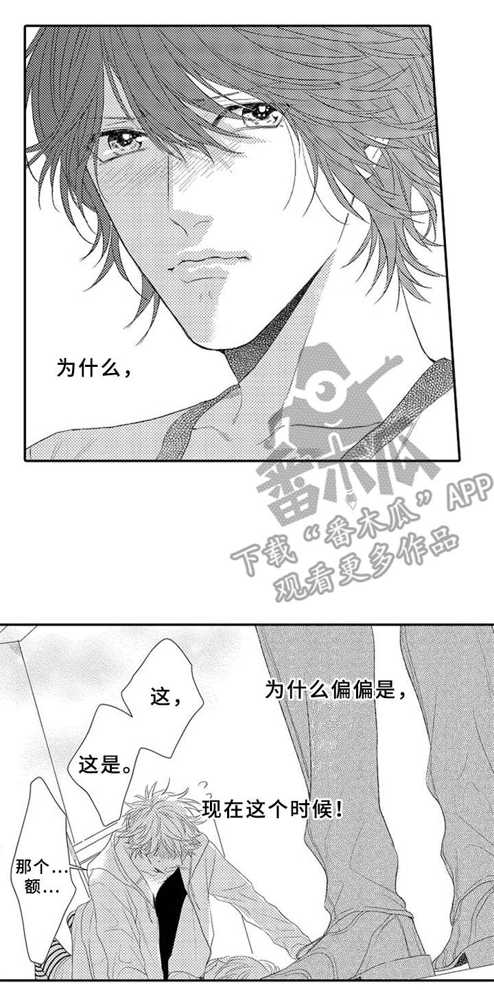 可爱的度数漫画,第11章：机会2图