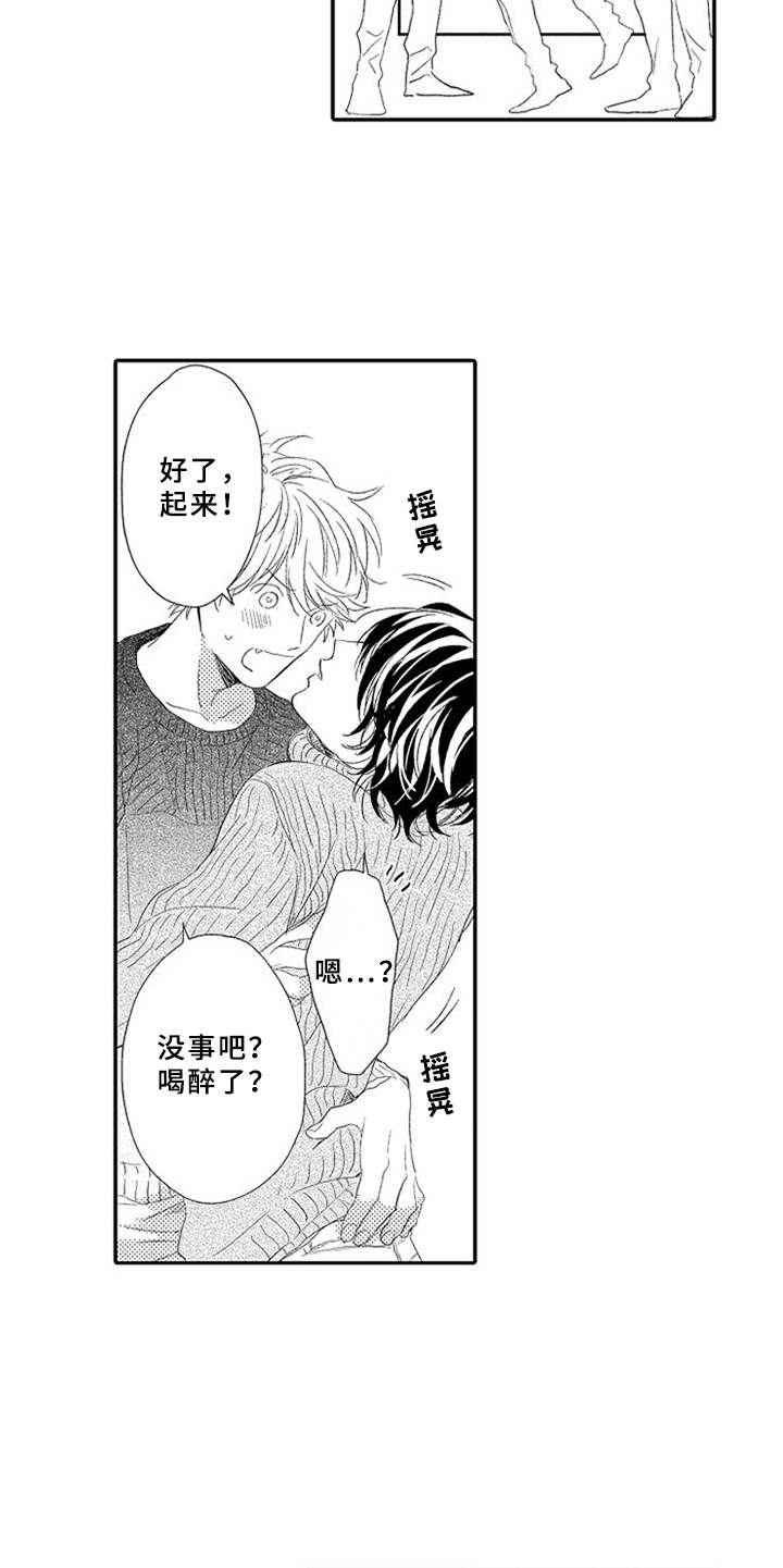 可爱的小猫漫画,第15章：掉以轻心1图