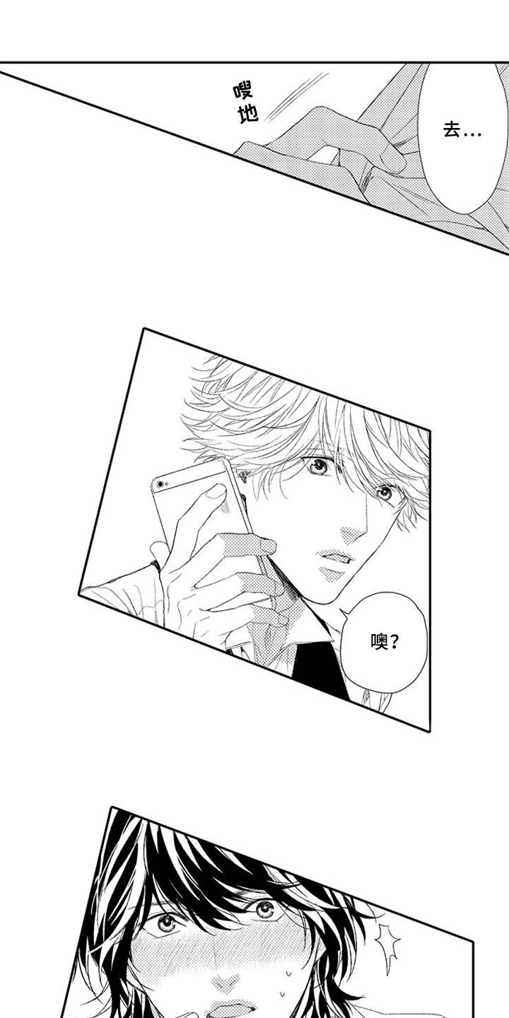 可爱的度数漫画,第19章：确认心意4图