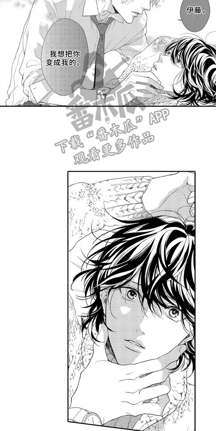 可爱的cn漫画,第21章：趁人之危4图