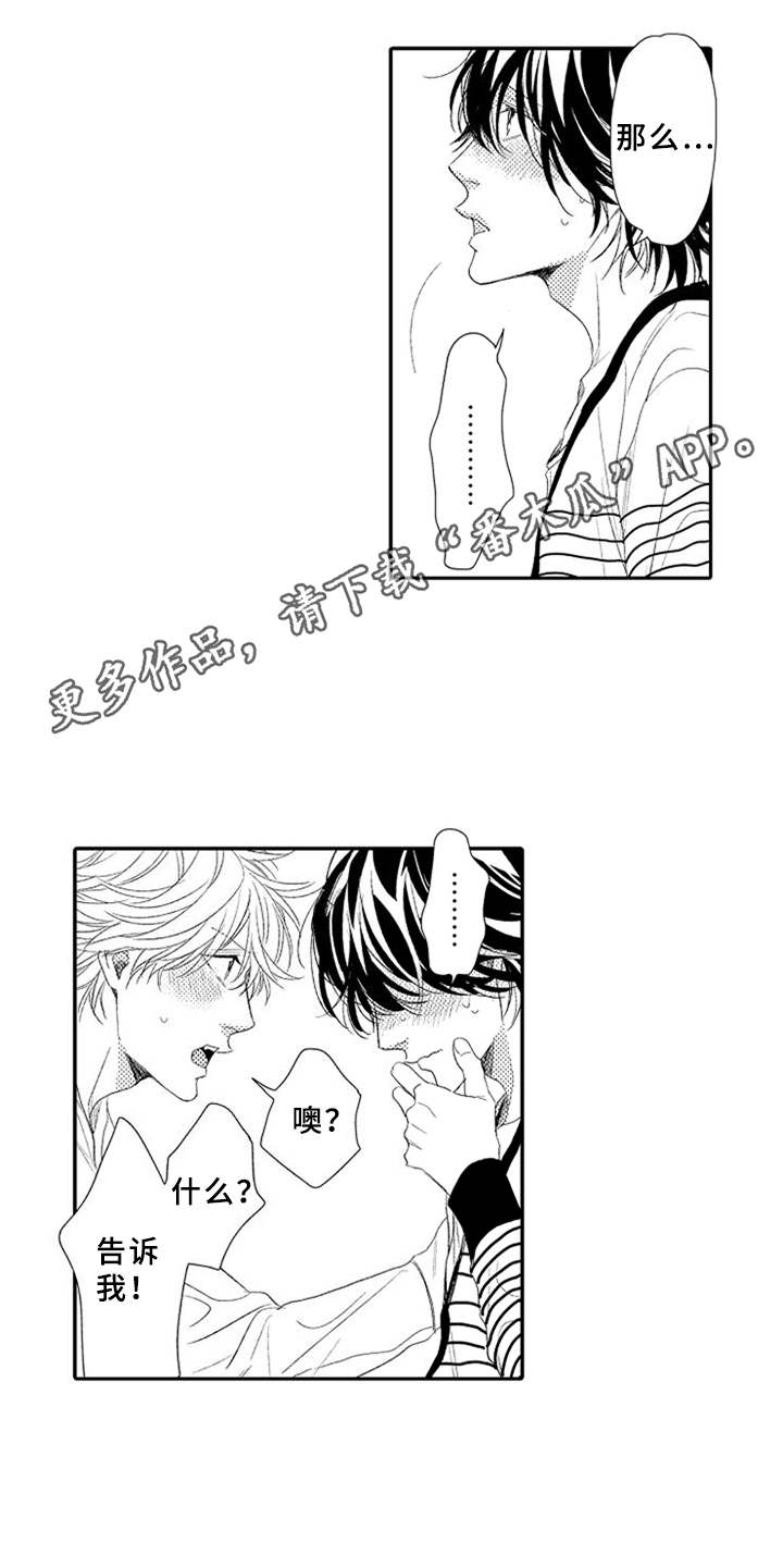 可爱的度数漫画,第13章：独特回忆3图