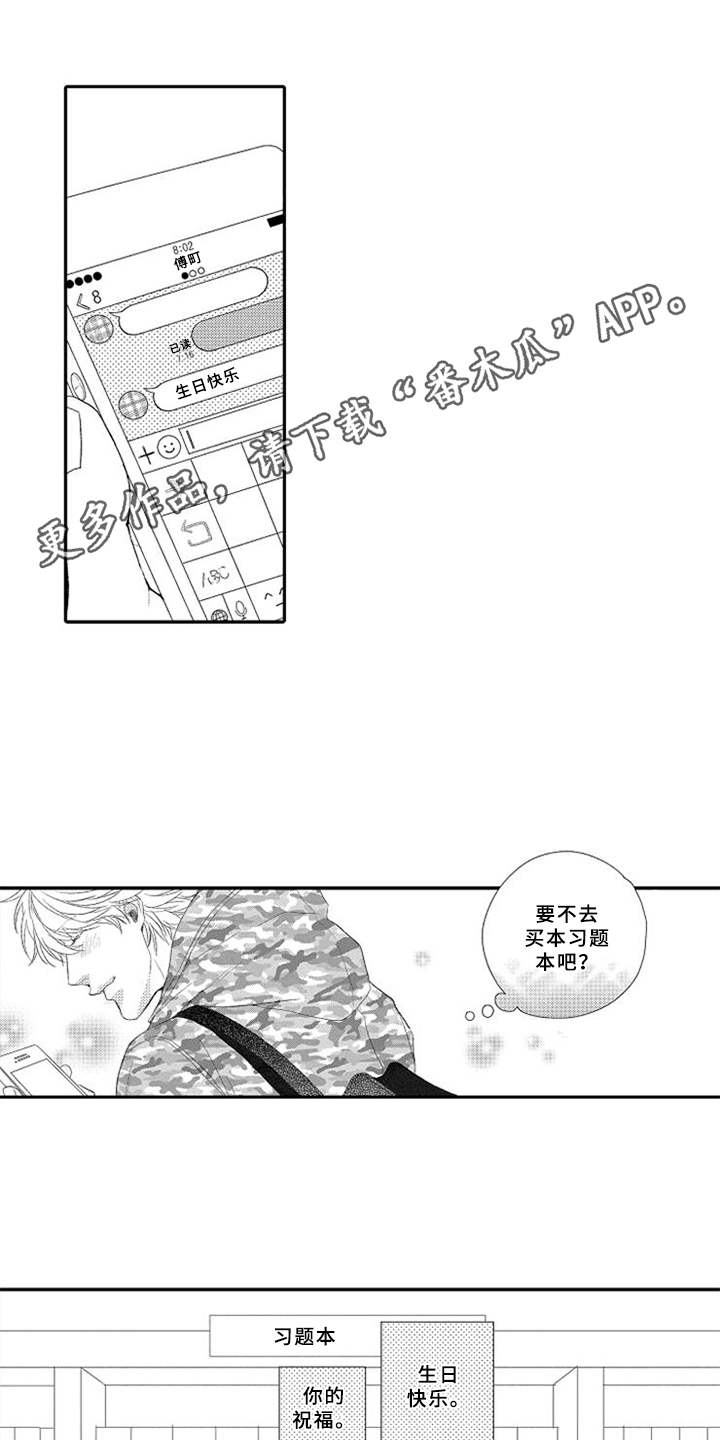 可爱的qid漫画,第23章：用心的表达4图