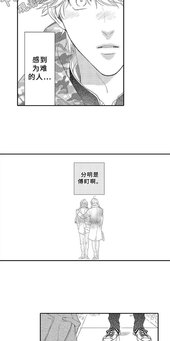 可爱的度数漫画,第24章：无奈4图