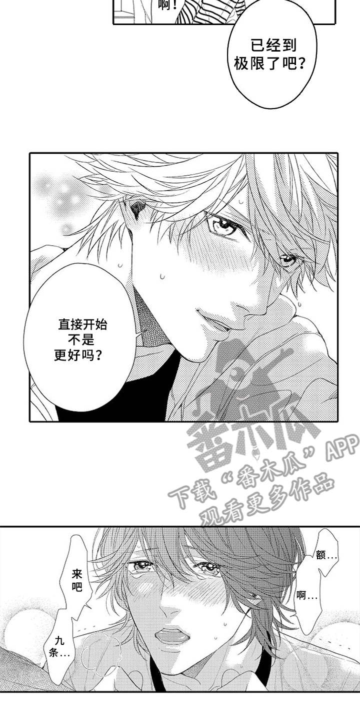 可爱的度数漫画,第14章：可爱2图