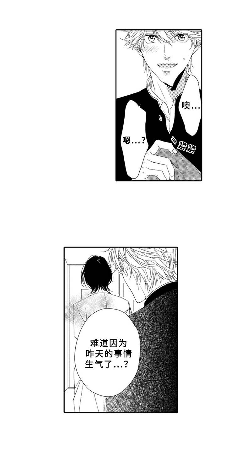 可爱的度数漫画,第3章：生气2图