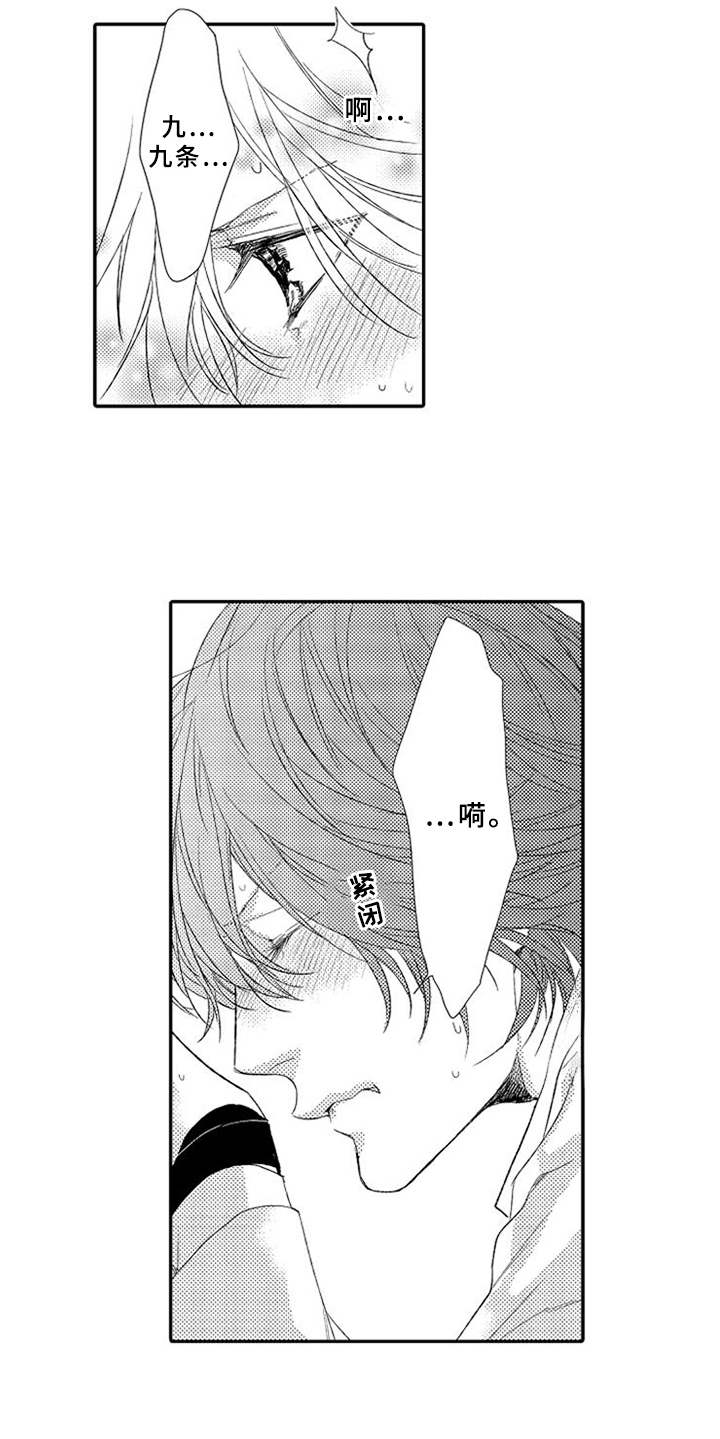 可爱的度数漫画,第4章：立场2图