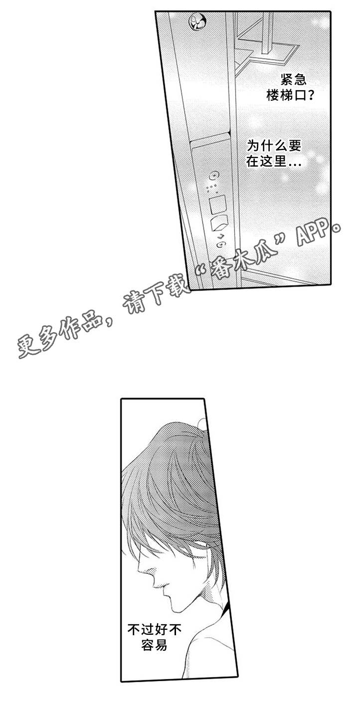 可爱的度数漫画,第12章：独处3图