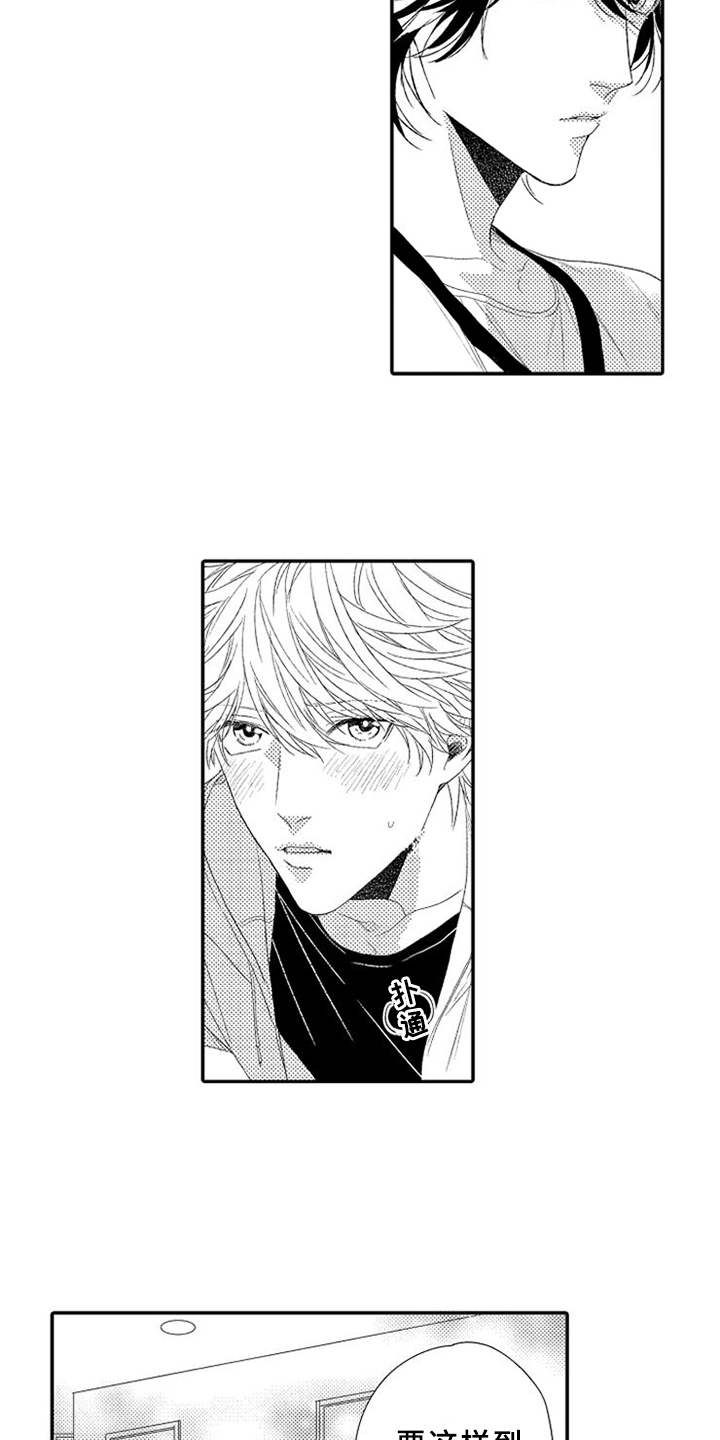 可爱的度数漫画,第12章：独处3图