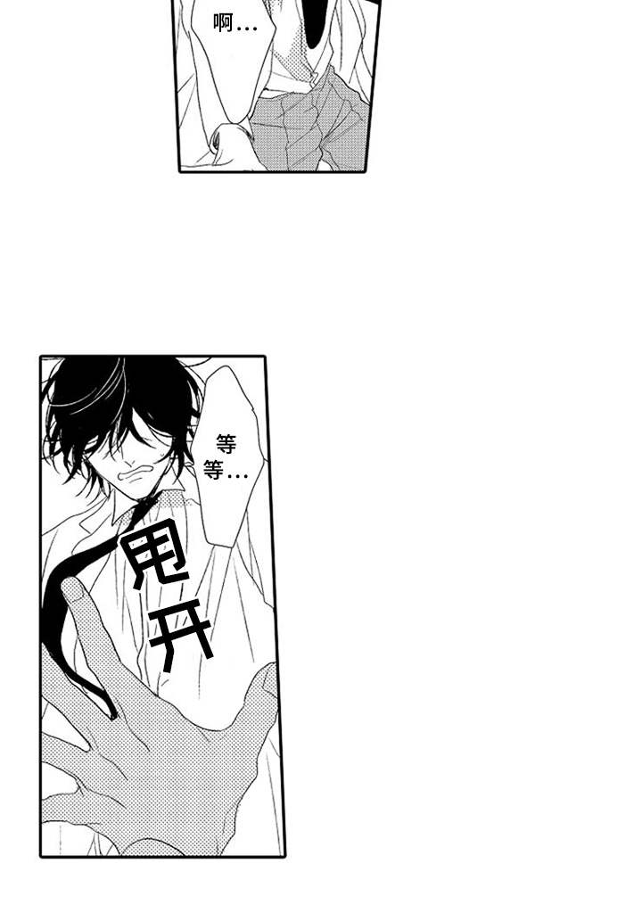 可爱的度数漫画,第3章：生气2图