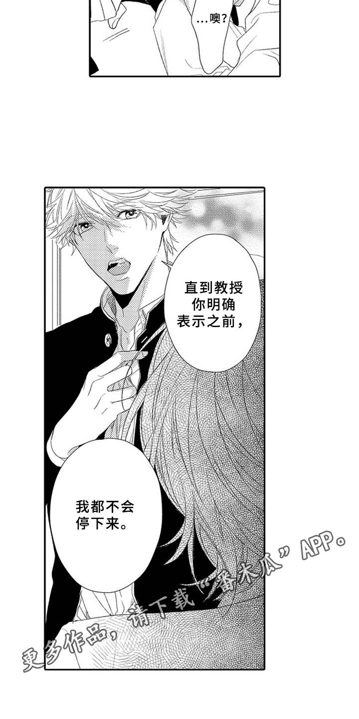 可爱的度数漫画,第4章：立场4图