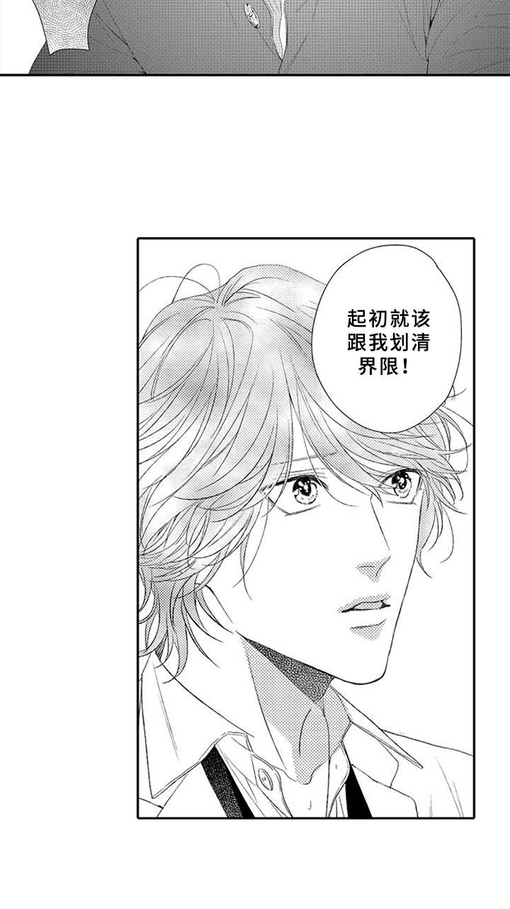 可爱的度数漫画,第3章：生气2图