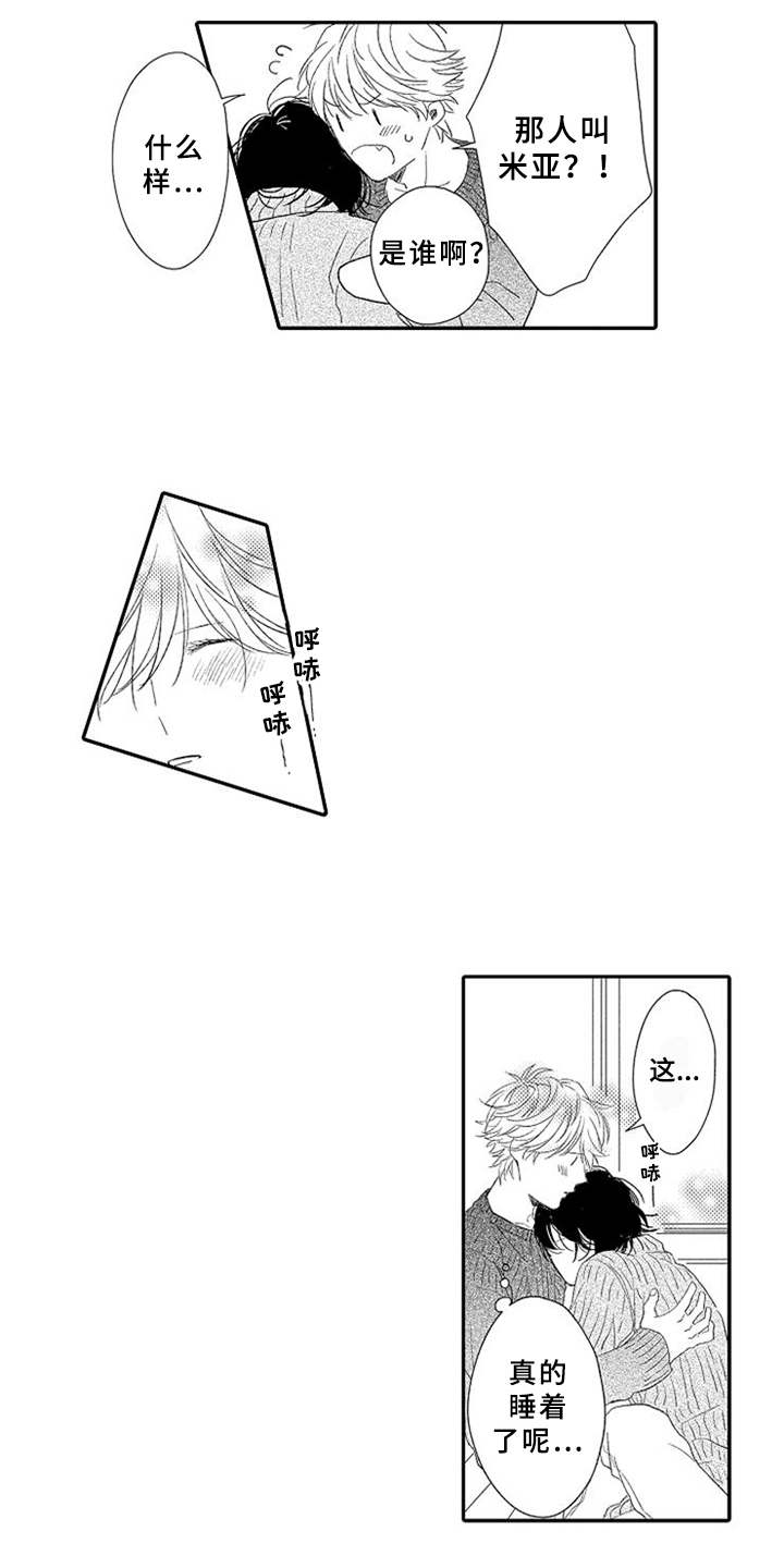 可爱的小猫漫画,第15章：掉以轻心2图