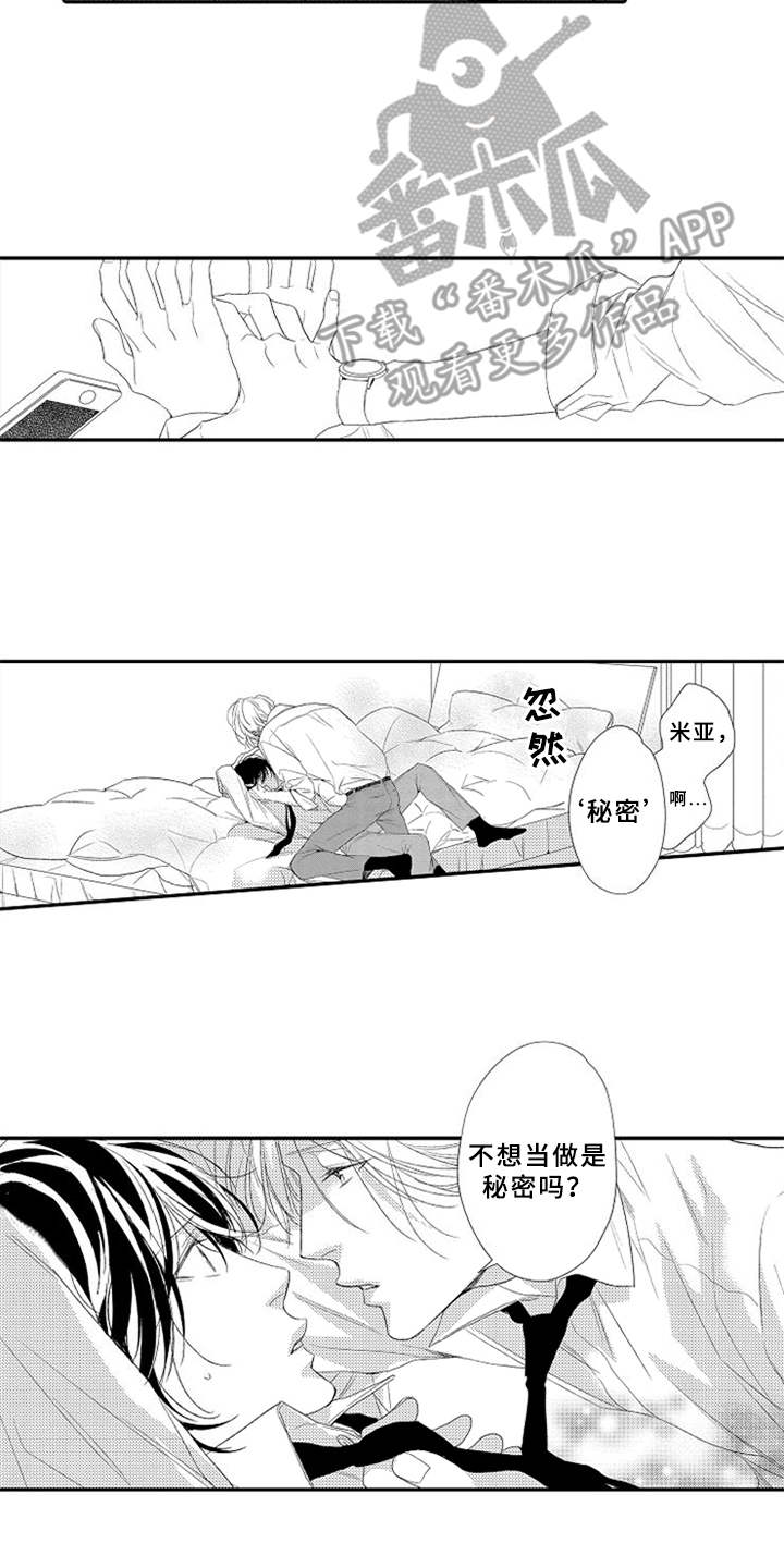 可爱的cn漫画,第25章：心痛4图
