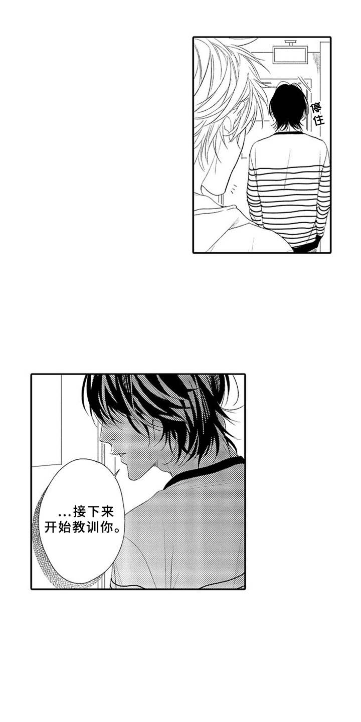 可爱的度数漫画,第12章：独处2图