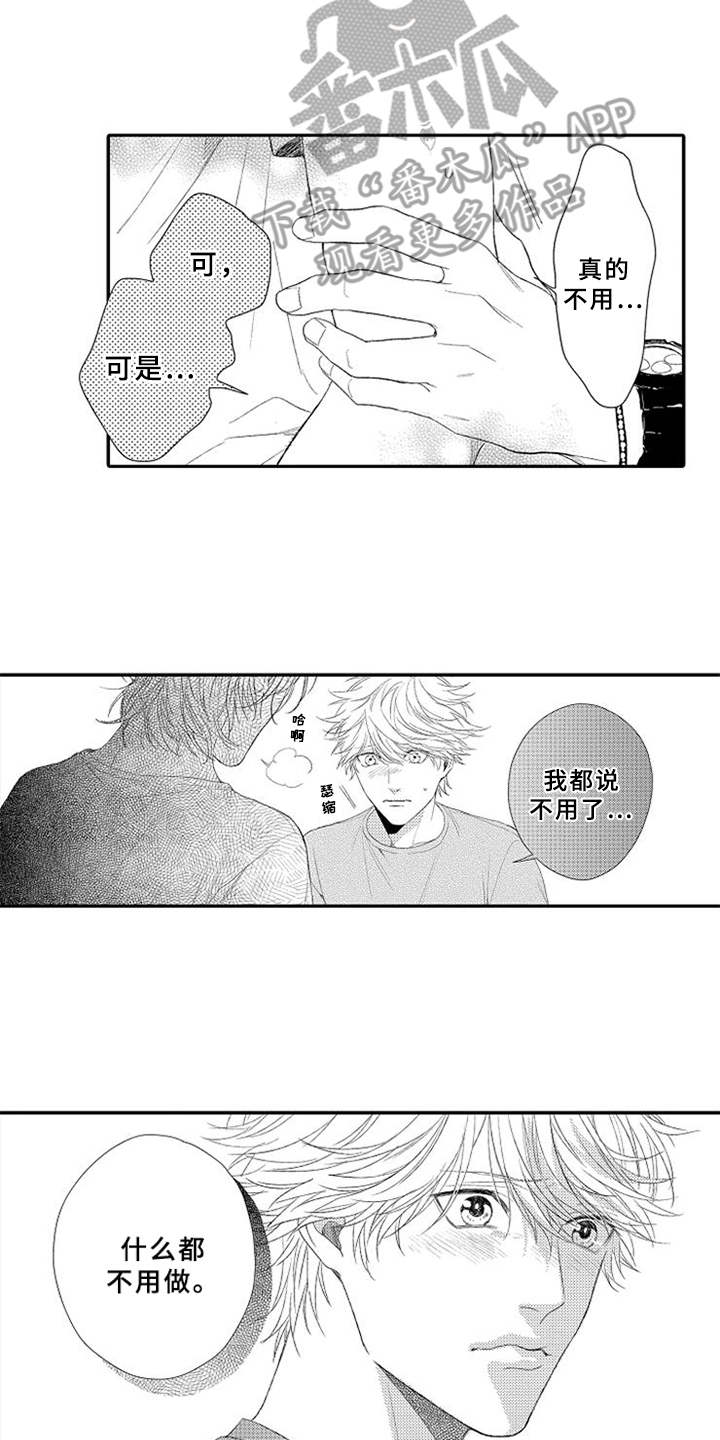 可爱的你韩剧漫画,第6章：手忙脚乱1图